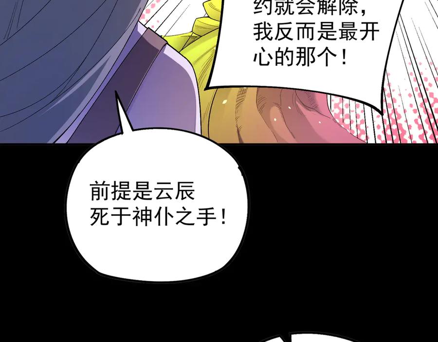《全民转职：无职的我终结了神明！》第159话 打不过就叫家长？ 第132页