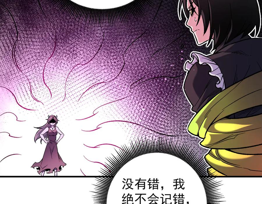 《全民转职：无职的我终结了神明！》第159话 打不过就叫家长？ 第118页