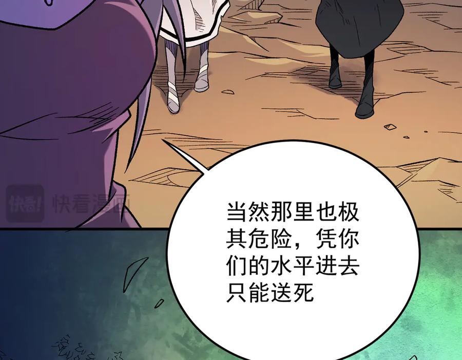 《全民转职：无职的我终结了神明！》第159话 打不过就叫家长？ 第123页