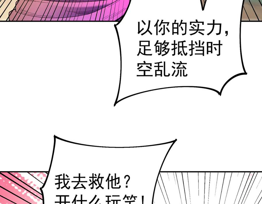 《全民转职：无职的我终结了神明！》第159话 打不过就叫家长？ 第130页