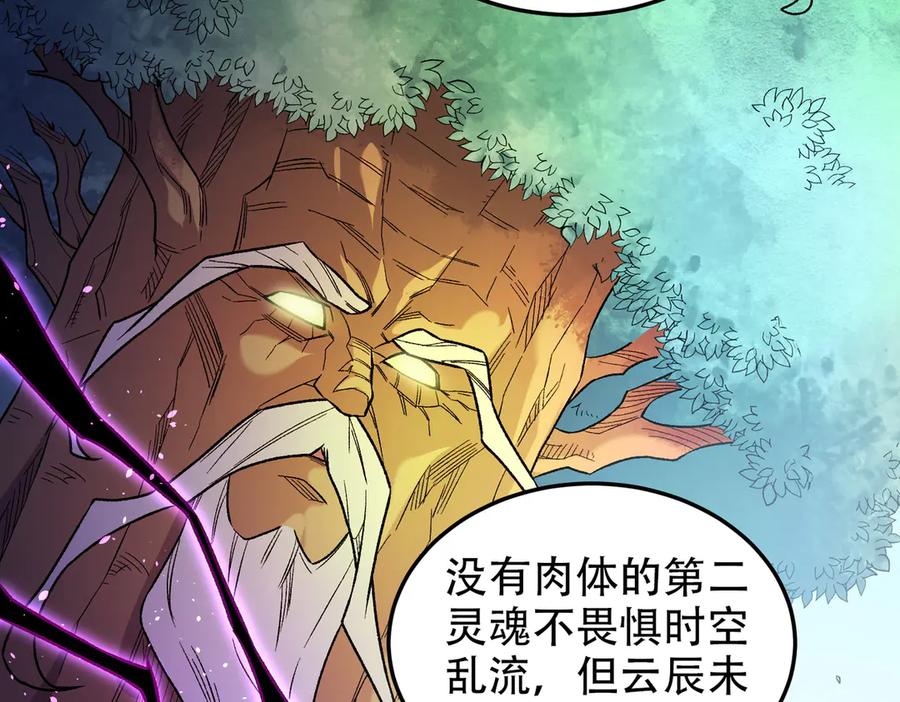 《全民转职：无职的我终结了神明！》第159话 打不过就叫家长？ 第124页
