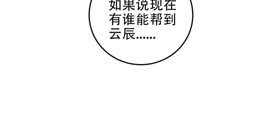 《全民转职：无职的我终结了神明！》第159话 打不过就叫家长？ 第127页