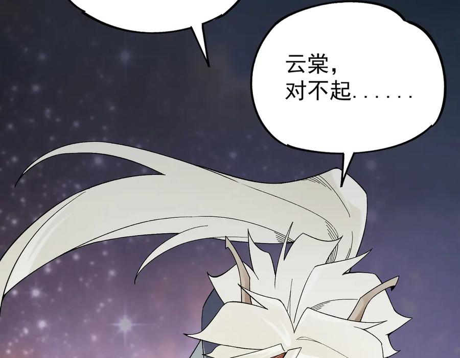 《全民转职：无职的我终结了神明！》第163话 过往与愧疚 第120页