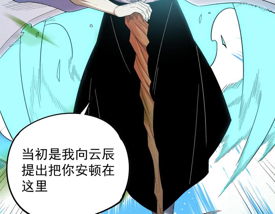 《全民转职：无职的我终结了神明！》第163话 过往与愧疚 第95页