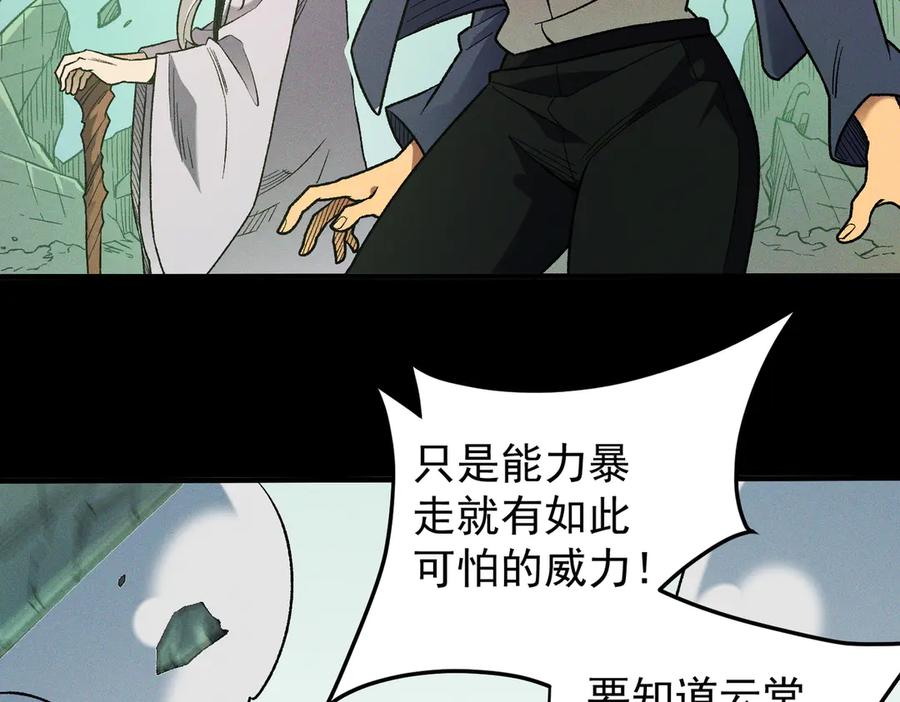 《全民转职：无职的我终结了神明！》第163话 过往与愧疚 第74页