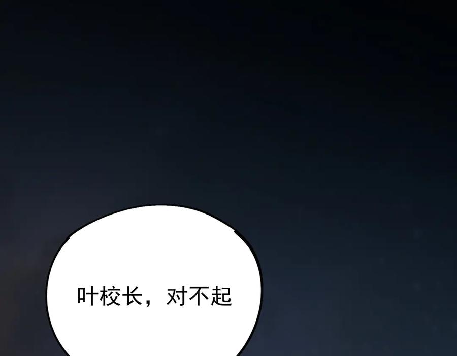 《全民转职：无职的我终结了神明！》第163话 过往与愧疚 第119页