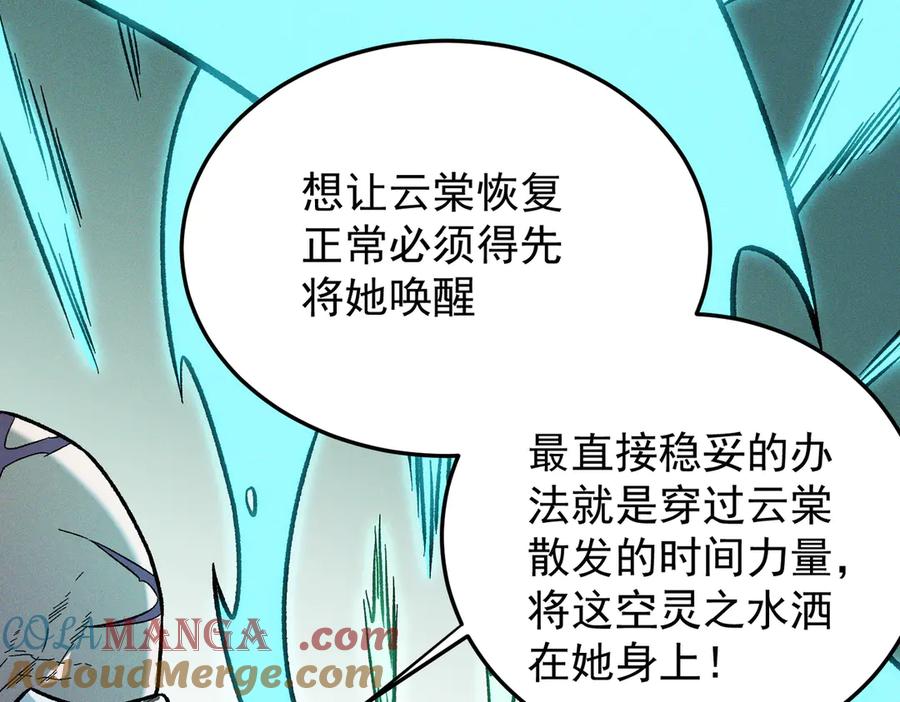 《全民转职：无职的我终结了神明！》第163话 过往与愧疚 第77页