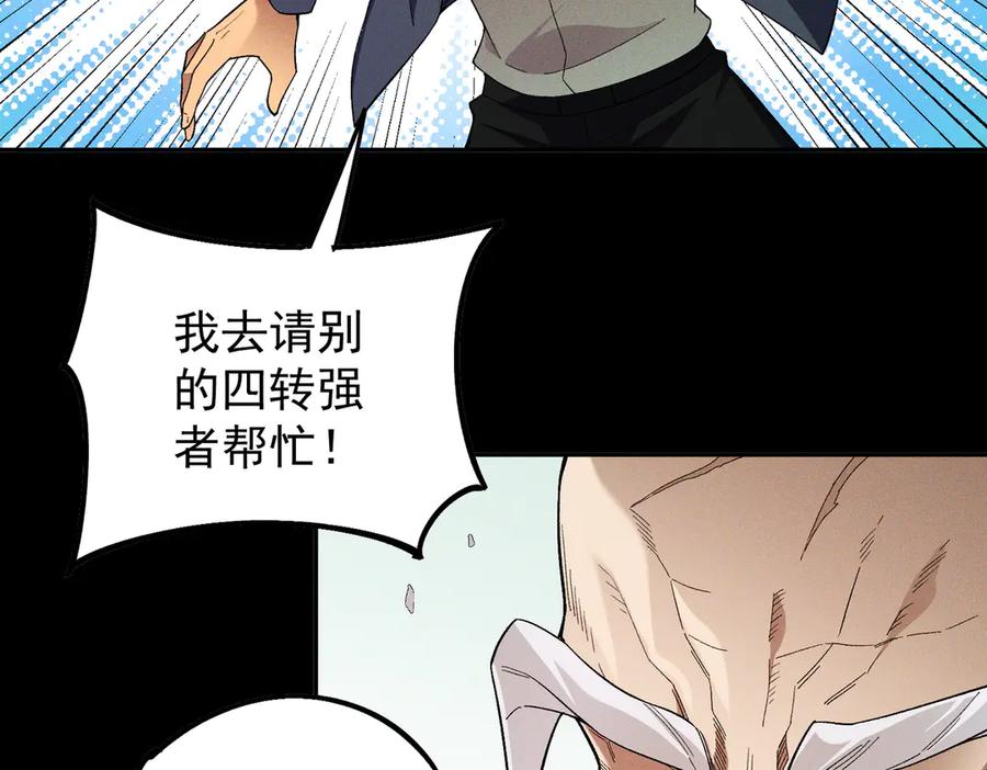 《全民转职：无职的我终结了神明！》第163话 过往与愧疚 第86页