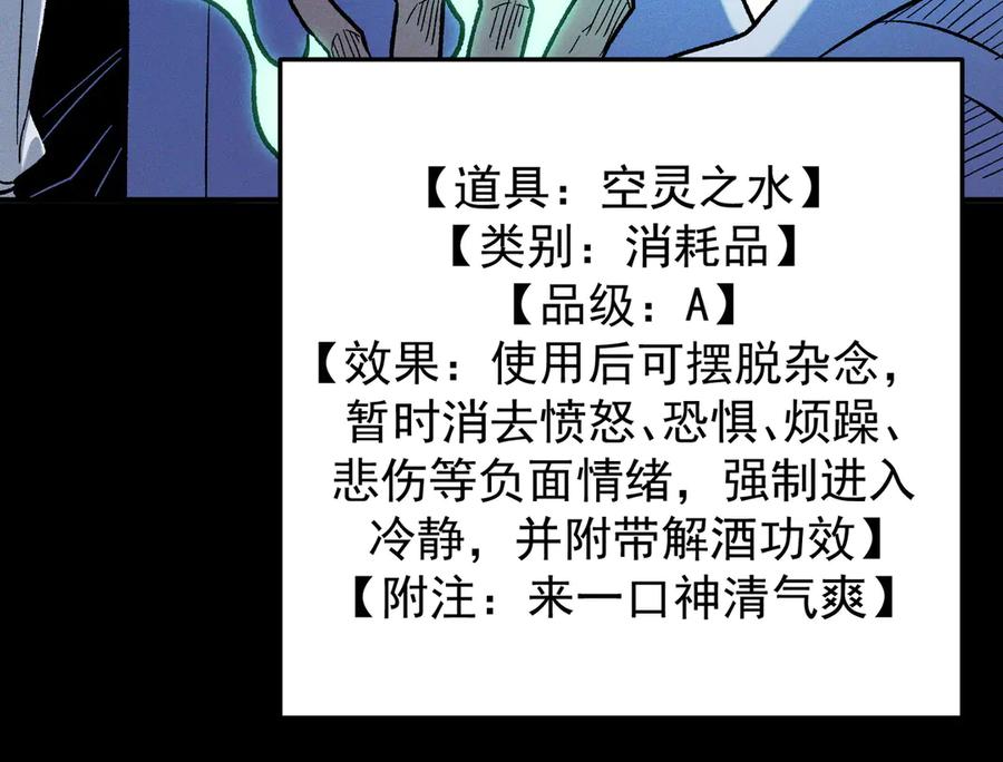 《全民转职：无职的我终结了神明！》第163话 过往与愧疚 第79页