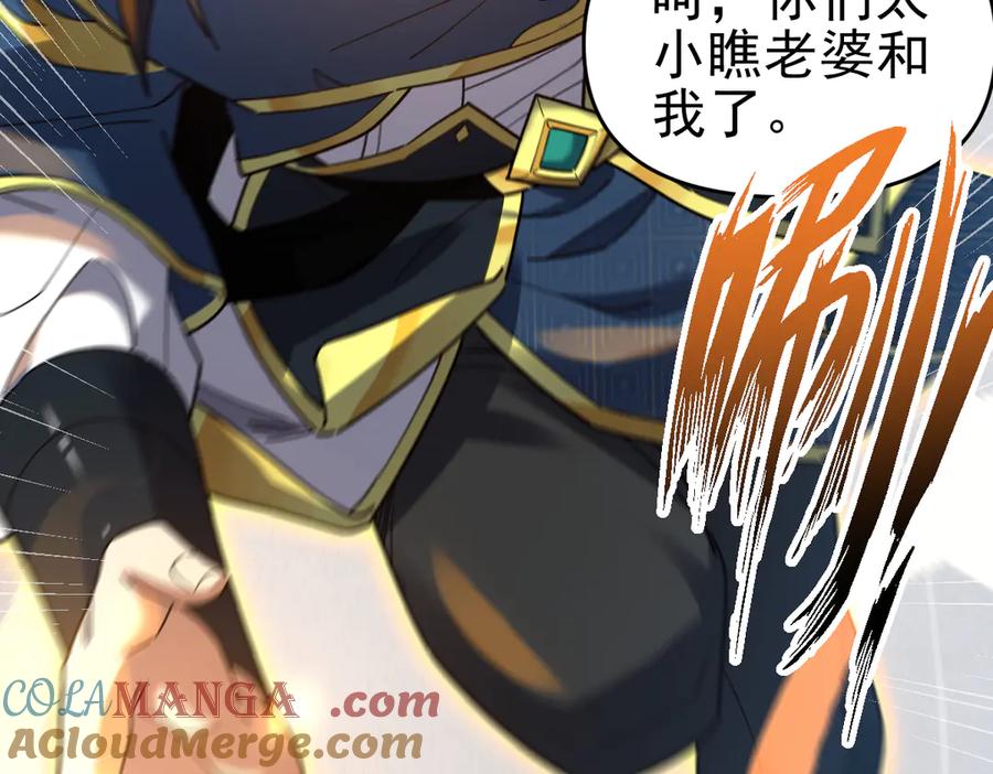 开局震惊女帝老婆，我无敌了 第15话 西王母登场！ 第81页
