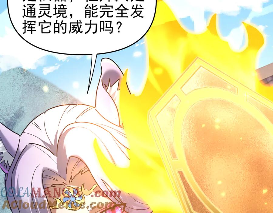 开局震惊女帝老婆，我无敌了 第15话 西王母登场！ 第77页