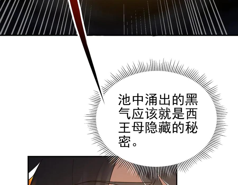 开局震惊女帝老婆，我无敌了 第15话 西王母登场！ 第100页
