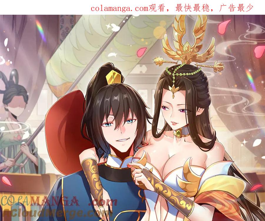 开局震惊女帝老婆，我无敌了 第15话 西王母登场！ 第1页