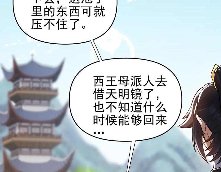 开局震惊女帝老婆，我无敌了 第15话 西王母登场！ 第56页