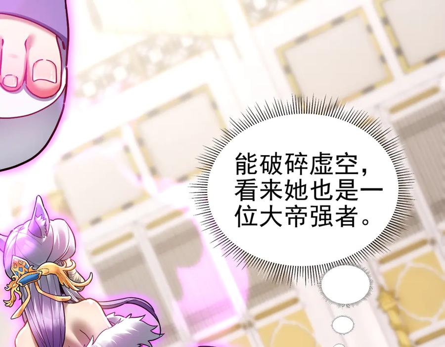 开局震惊女帝老婆，我无敌了 第15话 西王母登场！ 第19页