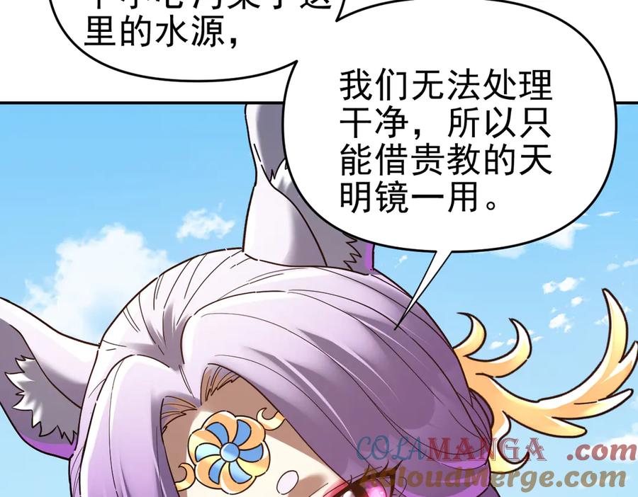 开局震惊女帝老婆，我无敌了 第15话 西王母登场！ 第65页