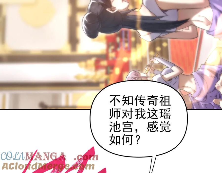 开局震惊女帝老婆，我无敌了 第15话 西王母登场！ 第13页