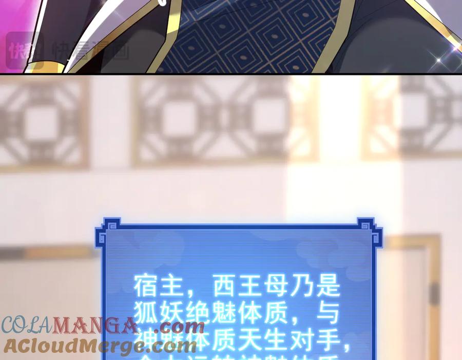 开局震惊女帝老婆，我无敌了 第15话 西王母登场！ 第33页