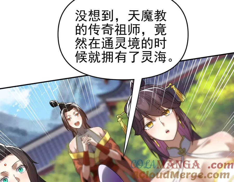 开局震惊女帝老婆，我无敌了 第15话 西王母登场！ 第89页
