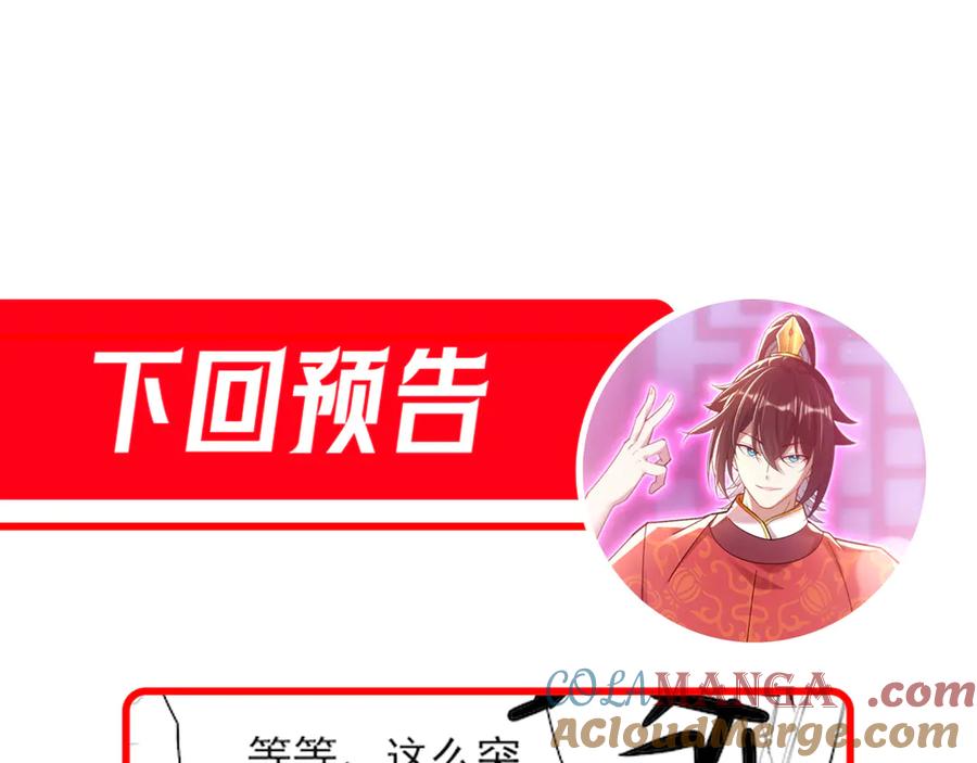 开局震惊女帝老婆，我无敌了 第15话 西王母登场！ 第165页