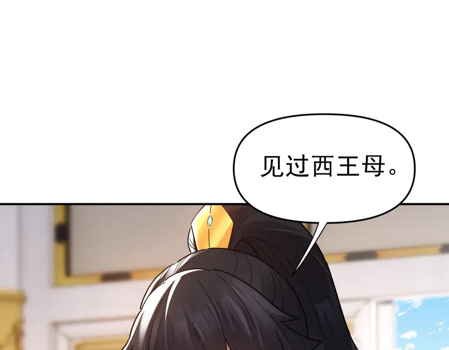 开局震惊女帝老婆，我无敌了 第15话 西王母登场！ 第22页