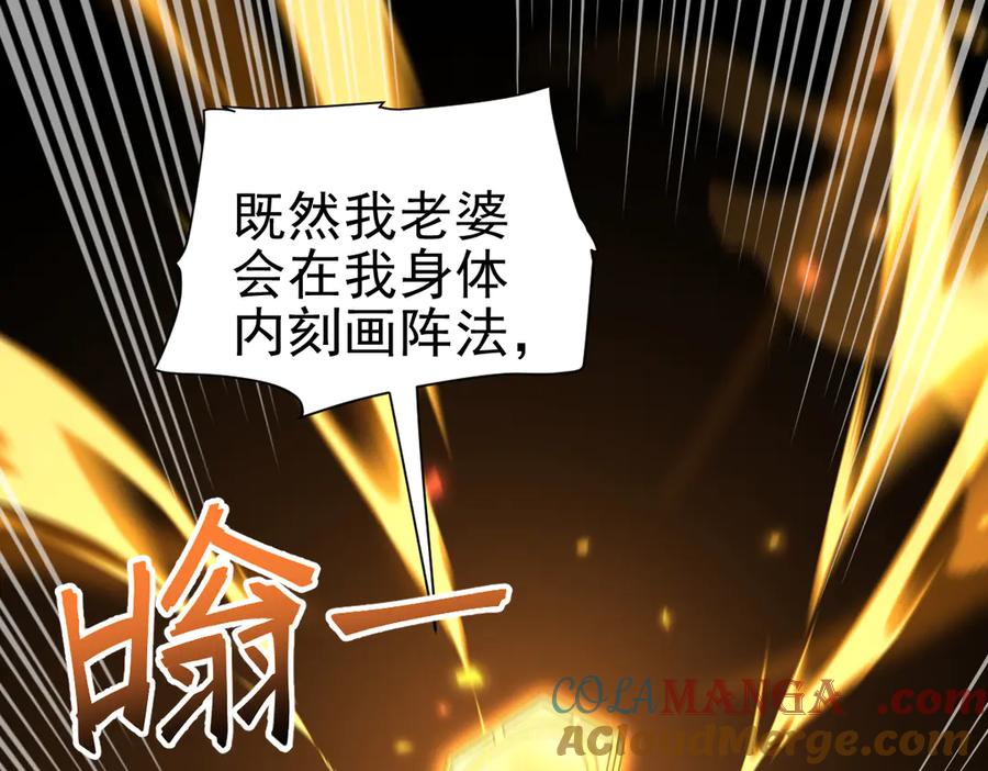 开局震惊女帝老婆，我无敌了 第15话 西王母登场！ 第85页