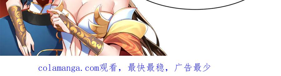 开局震惊女帝老婆，我无敌了 第15话 西王母登场！ 第171页