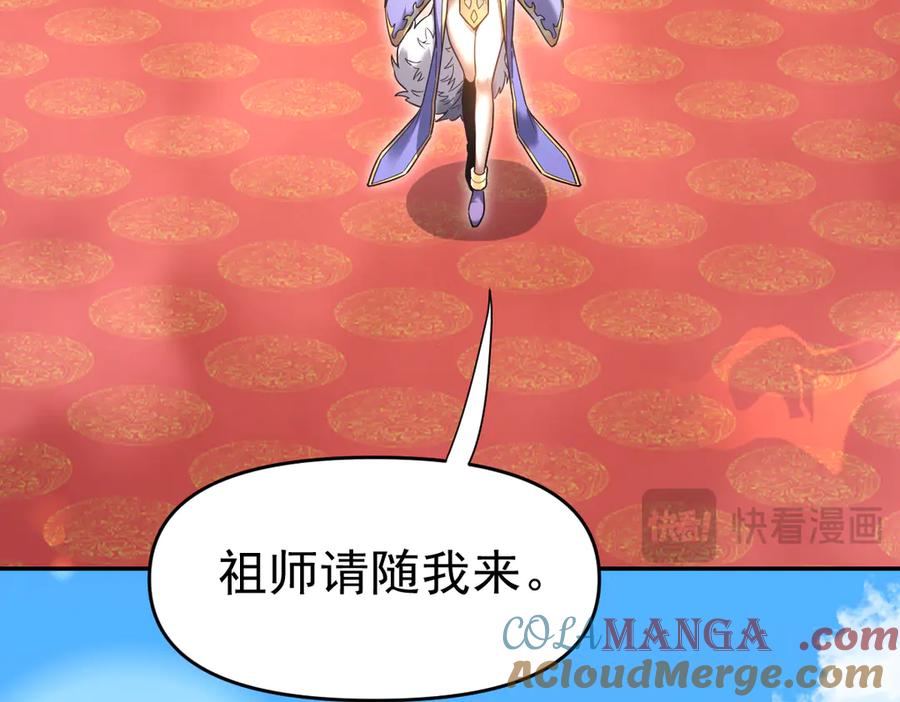 开局震惊女帝老婆，我无敌了 第15话 西王母登场！ 第53页
