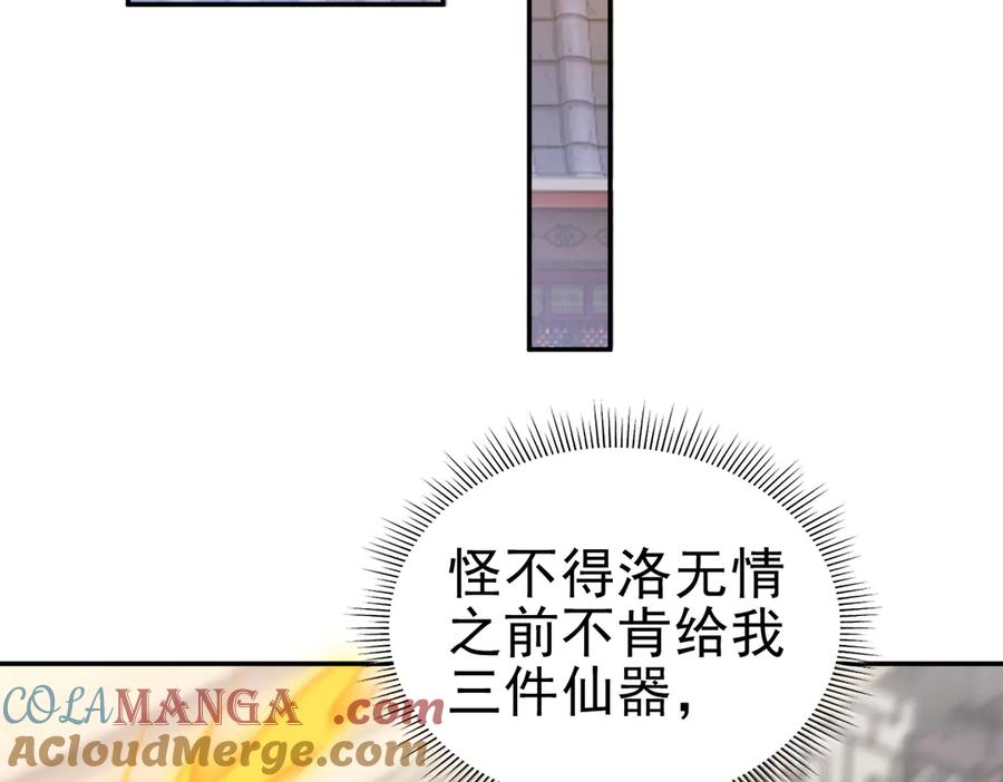 开局震惊女帝老婆，我无敌了 第15话 西王母登场！ 第133页