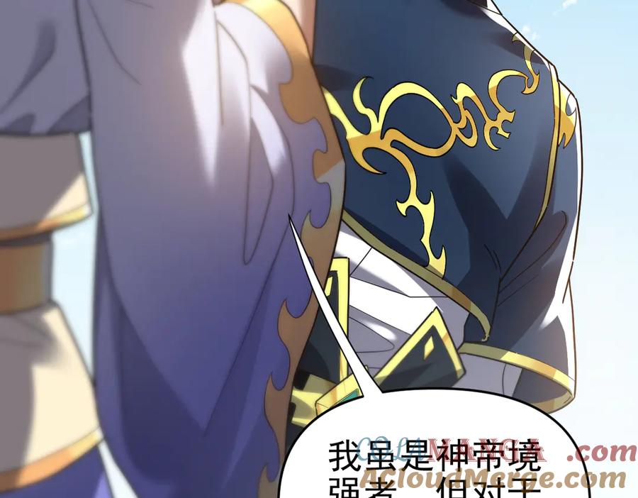 开局震惊女帝老婆，我无敌了 第15话 西王母登场！ 第69页