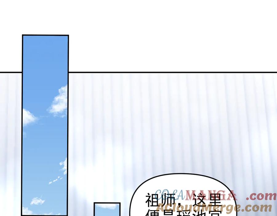 开局震惊女帝老婆，我无敌了 第15话 西王母登场！ 第5页