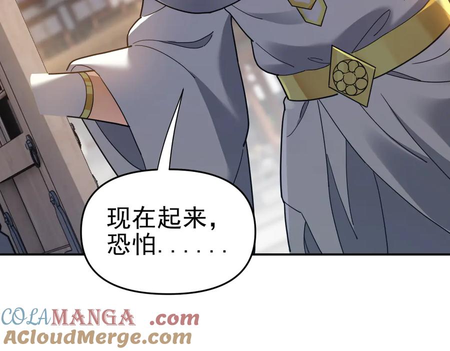开局震惊女帝老婆，我无敌了 第15话 西王母登场！ 第141页