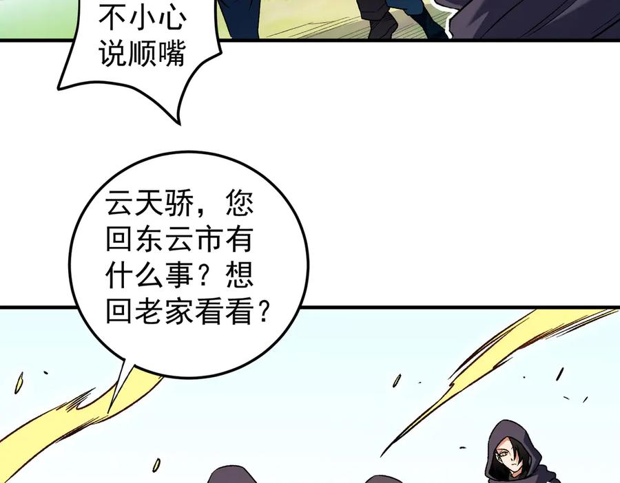 《全民转职：无职的我终结了神明！》第169话 故人相见，已非当年 第130页
