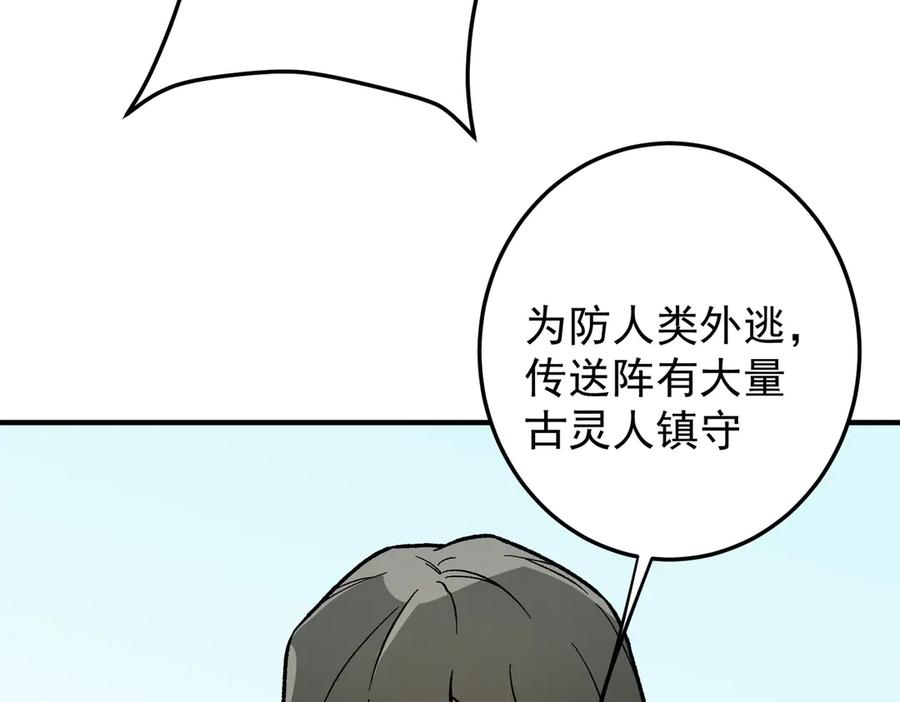 《全民转职：无职的我终结了神明！》第169话 故人相见，已非当年 第136页