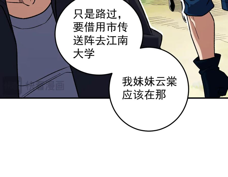 《全民转职：无职的我终结了神明！》第169话 故人相见，已非当年 第132页