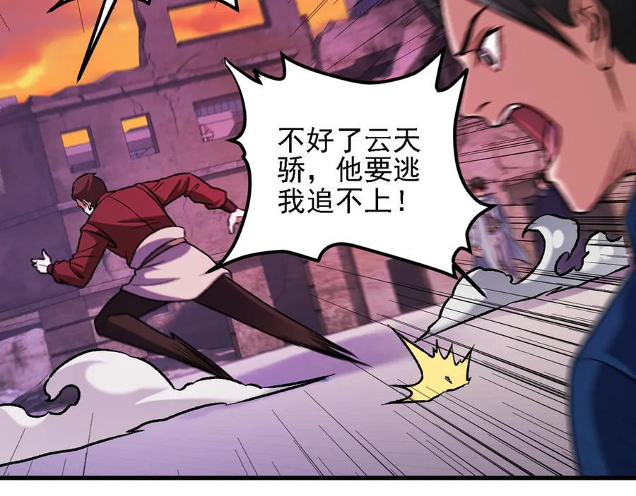 《全民转职：无职的我终结了神明！》第172话 意料之外的故人 第124页