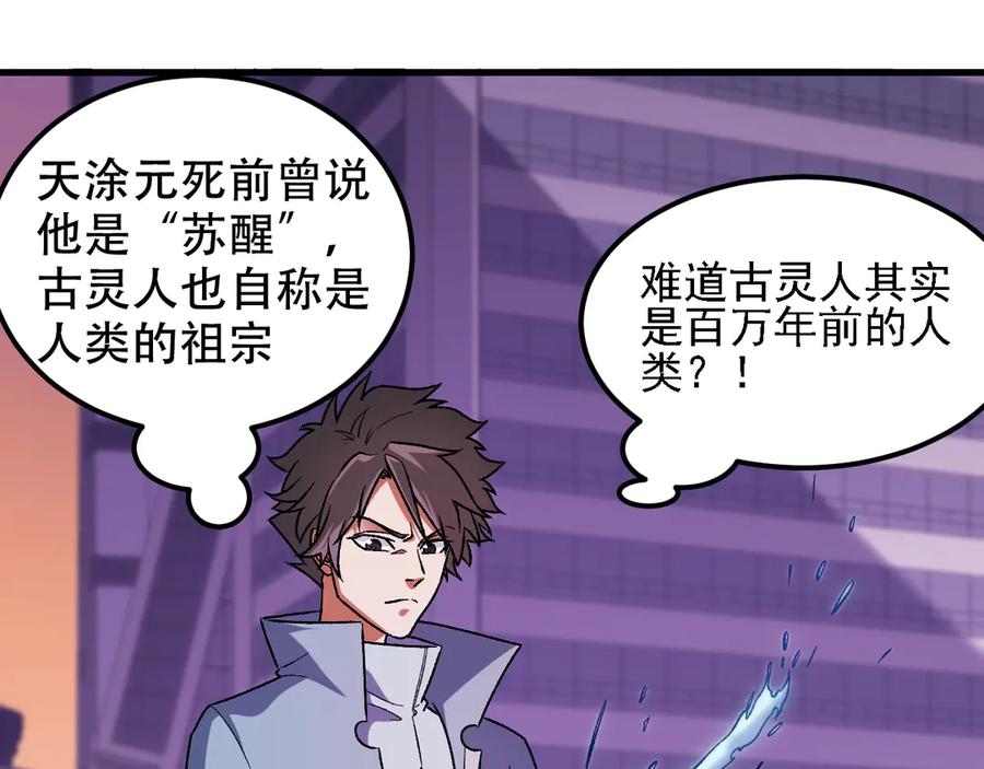《全民转职：无职的我终结了神明！》第172话 意料之外的故人 第72页