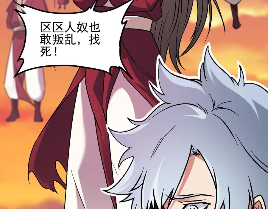 《全民转职：无职的我终结了神明！》第172话 意料之外的故人 第82页