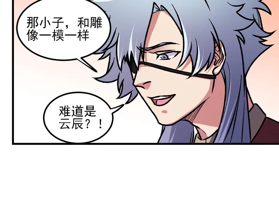 《全民转职：无职的我终结了神明！》第172话 意料之外的故人 第90页