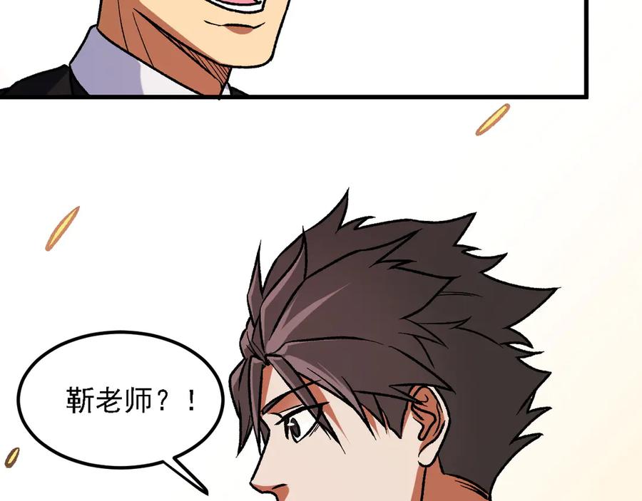 《全民转职：无职的我终结了神明！》第172话 意料之外的故人 第139页