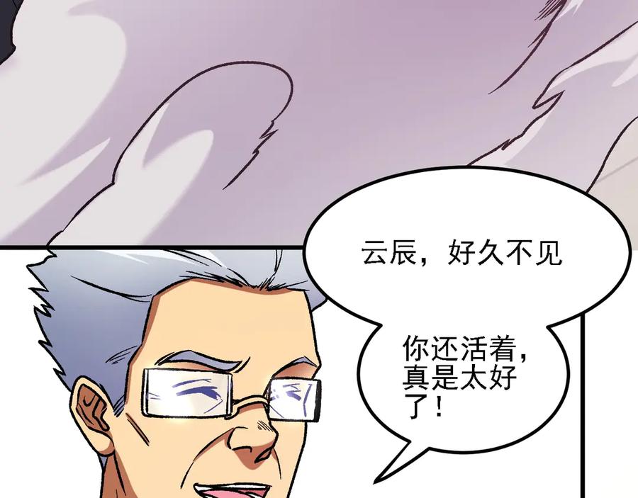 《全民转职：无职的我终结了神明！》第172话 意料之外的故人 第138页