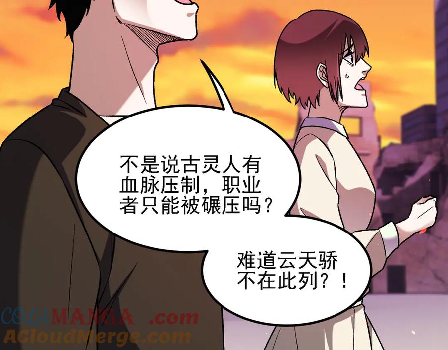 《全民转职：无职的我终结了神明！》第172话 意料之外的故人 第121页