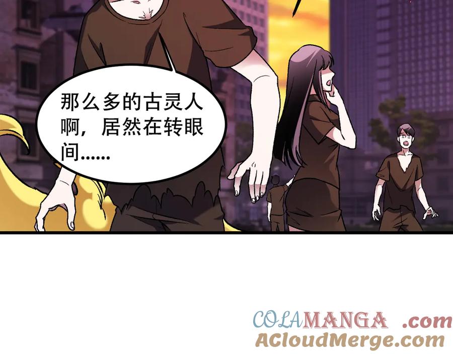 《全民转职：无职的我终结了神明！》第172话 意料之外的故人 第117页