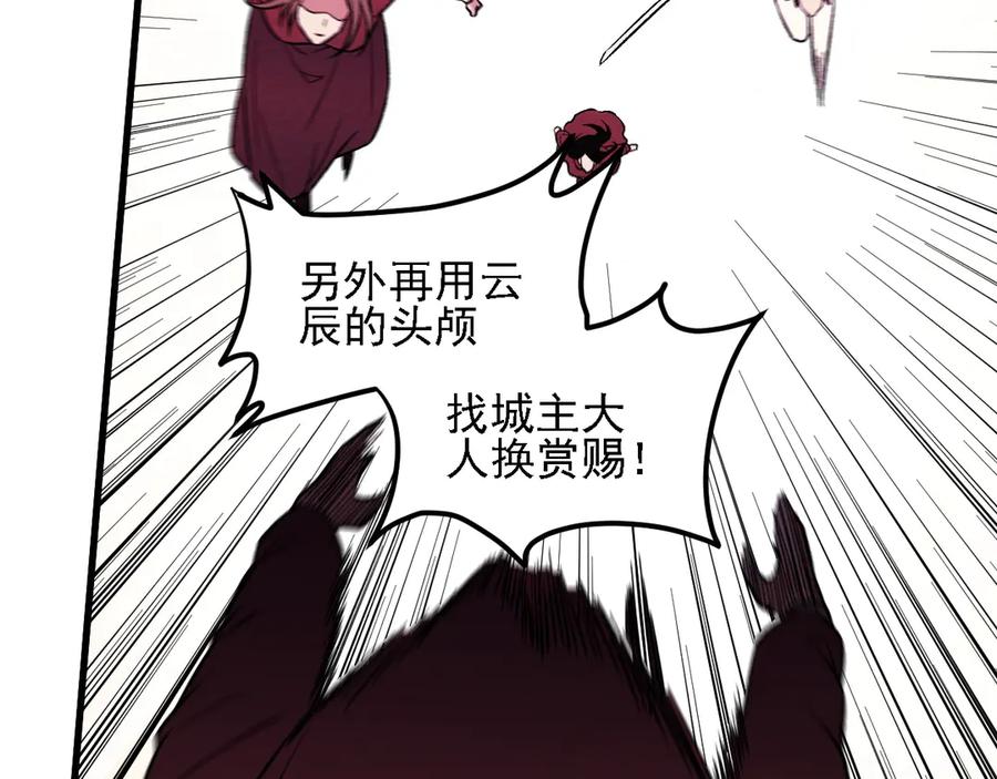 《全民转职：无职的我终结了神明！》第172话 意料之外的故人 第95页