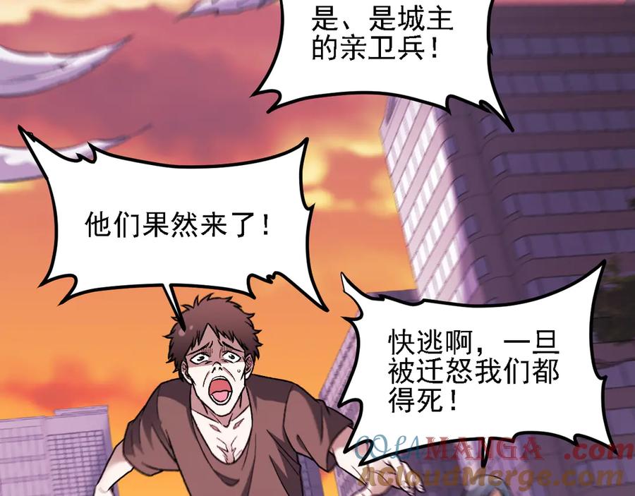 《全民转职：无职的我终结了神明！》第172话 意料之外的故人 第85页