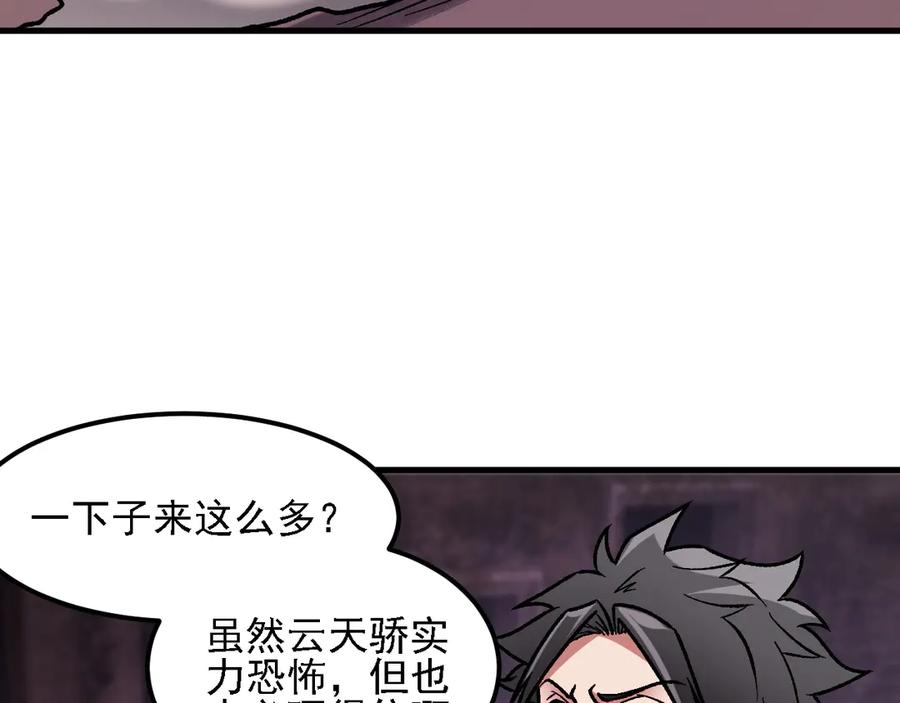 《全民转职：无职的我终结了神明！》第172话 意料之外的故人 第87页