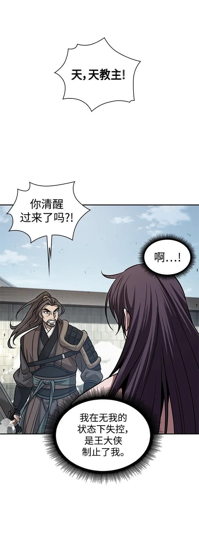 《某天成为魔神》175. 第60章 一举两得（4） 第56页