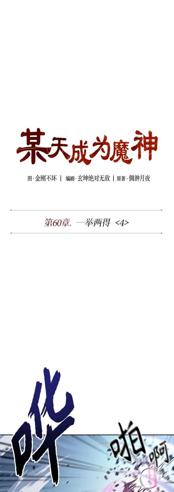 《某天成为魔神》175. 第60章 一举两得（4） 第14页