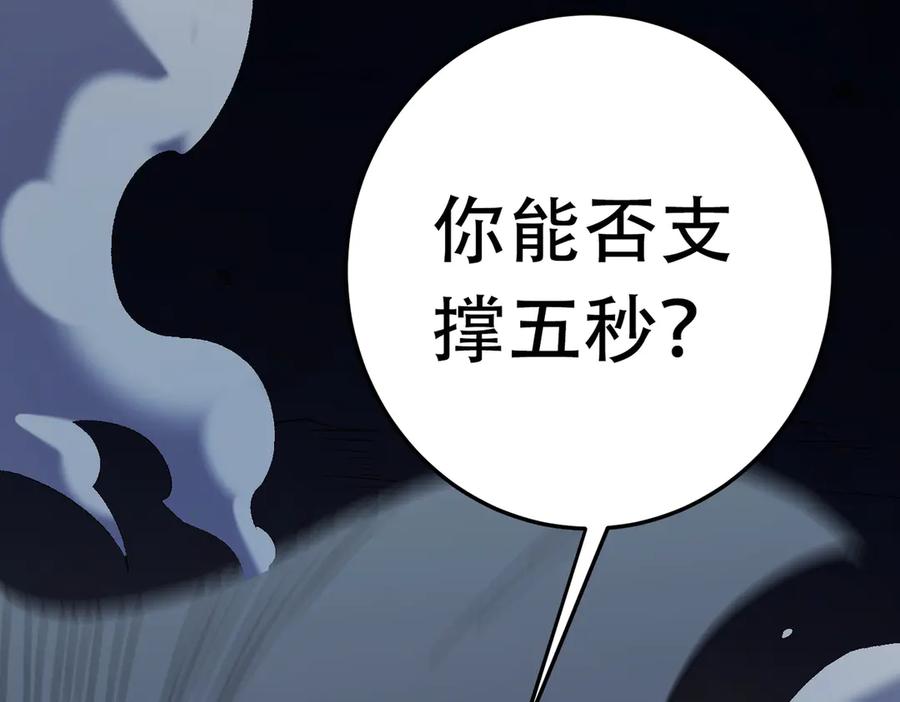 《全民转职：无职的我终结了神明！》第175话 正面应对，大开杀戒！ 第151页