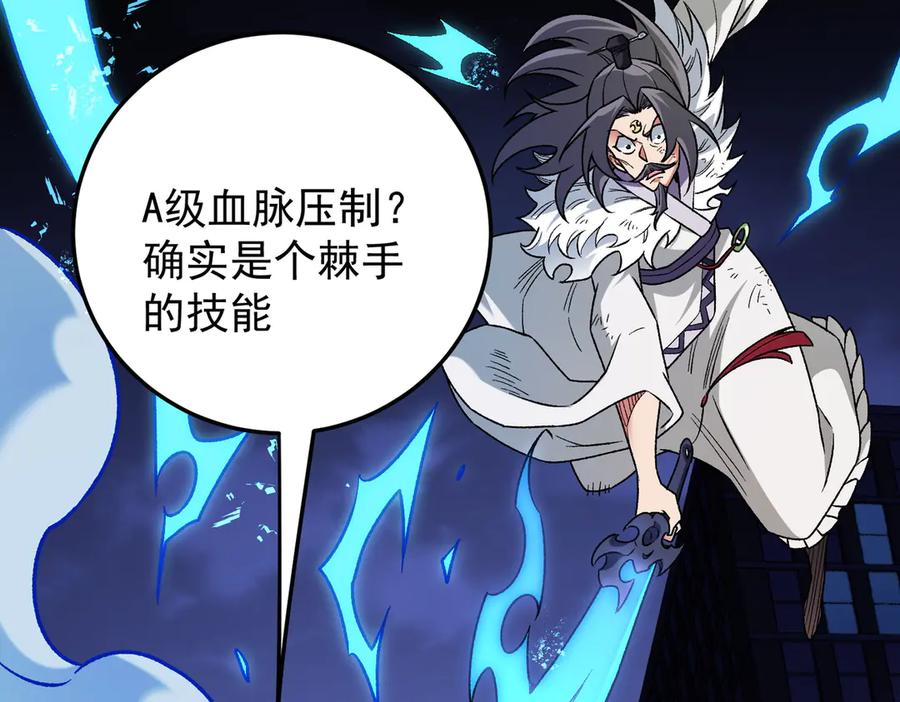 《全民转职：无职的我终结了神明！》第175话 正面应对，大开杀戒！ 第140页